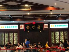 -龙抄手(春熙路总店)