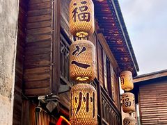 -三坊七巷历史文化街区