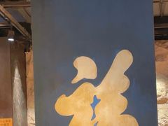 -和府捞面(中山龙之梦店)