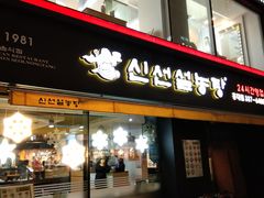 -神仙雪浓汤(弘大店)