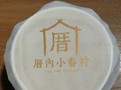 涓豆腐奶茶-厝内小眷村(天河南一路店)