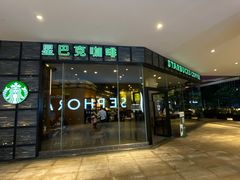 -星巴克臻选(深圳皇庭广场分店)