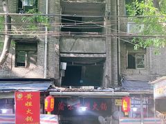 -渝味黄姐火锅(黄泥村店)