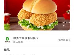 -德克士(肥城新华商场店)