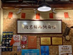 -锅儿挑面馆
