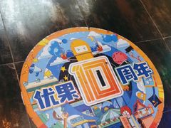 -YOGO优果密室逃脱(新佳丽广场店)