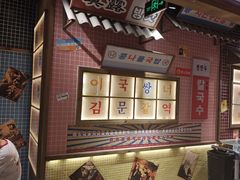 -姜胖胖韩式自助烤肉(光明万达店)