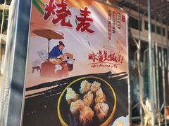 -正宗天津烧麦馆(柳州路店)