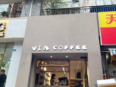 门面-via coffee(万象城店)