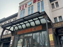 -泽成冰煮羊(非·遗东岸国际店)