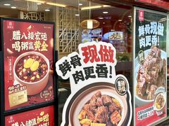 -宏状元现熬粥·京味菜(五棵松店)