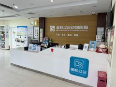 -美联众合动物医院·24h京西诊疗中心