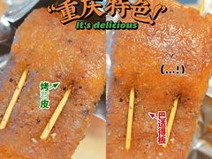 -乐彡炸串·烤苕皮(西单华威约饭街店)