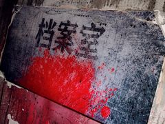 -Xcape异时刻密室逃脱魔法互动(瑞虹天地太阳宫店)