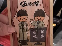 -五号院相声茶馆(古文化街通庆里店)