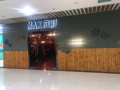 -MAX伯爵真人密室逃脱(世博碧悦时光店)