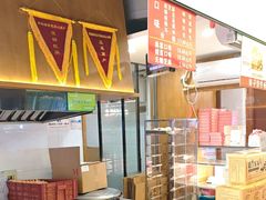 -矮子馅饼(大成路店)