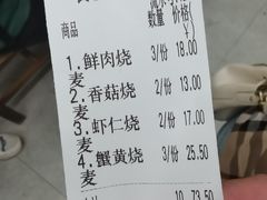 -海汇源老烧麦店(东大街总店)