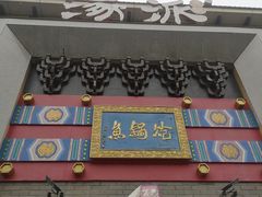 -涿派·炝锅鱼(涿州店)