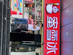 门面-蜜雪冰城(鼓楼南大街店)