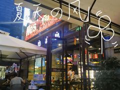 门面-何师烧烤Pro ·江湖川菜·小龙虾·精酿(太古里旗舰店)