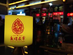 -敦煌夜市