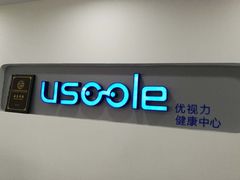 -优视力蔡司眼镜验配中心(越秀城市广场奥莱店)