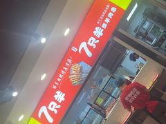 -古彭7只羊·招牌白串·碳锅羊肉旗舰店