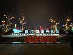 -映月湖中央公园