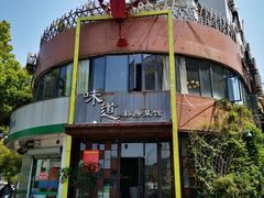门面-马头巷·食景园(苏州总店)
