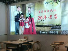 -屋里家延边朝鲜族冷面(梅林3店)