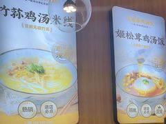 -王春春鸡汤饭(上海中海环宇城店)