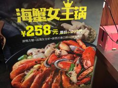 -七欣天香辣蟹火锅(无锡金太湖国际城店)