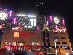 -王府井百货(总府店)