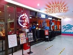 门面-火炉火自助餐(喜隆多店)