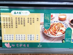 菜单-清真盛志望麻酱酿皮·非遗老字号