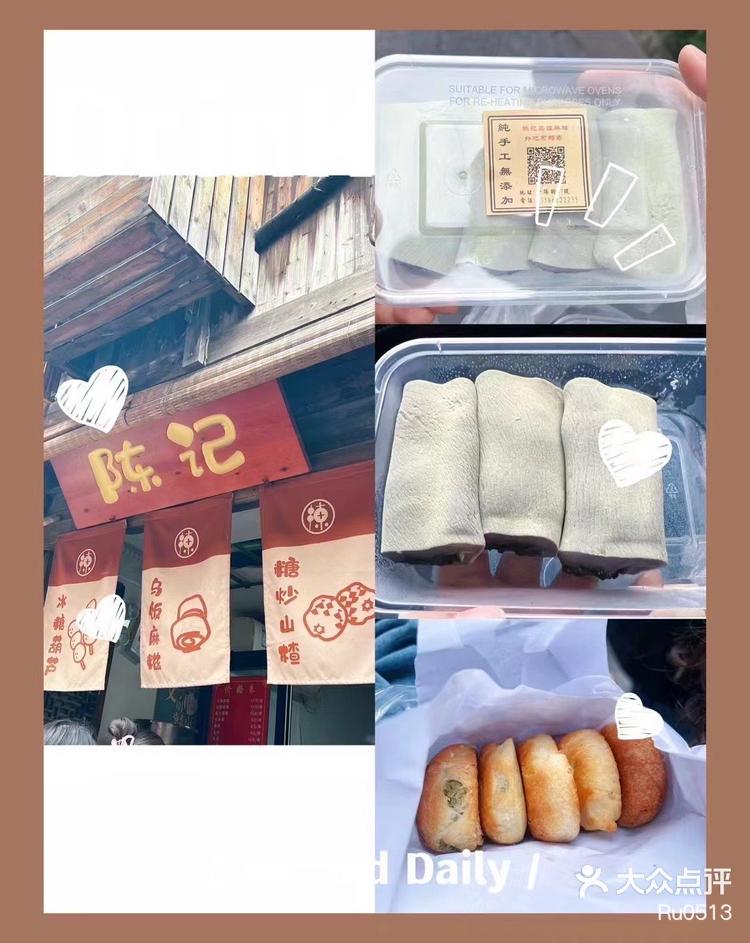 乌饭麻糍怎么画图片