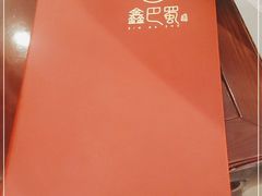 -鑫巴蜀小镇 · 水煮鱼专研店(玉桥店)