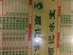 -顺记冰室(宝华路店)