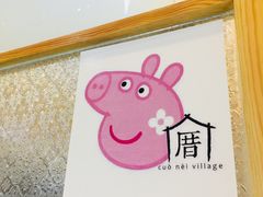 -厝内小眷村(吴江万宝店)