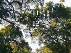 -沙面人才休闲岛