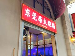 -老洋坊饭店(厚街东宝路店)