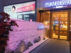 门面-西村叔叔的店·面包·甜品·蛋糕(崂山丽达店)