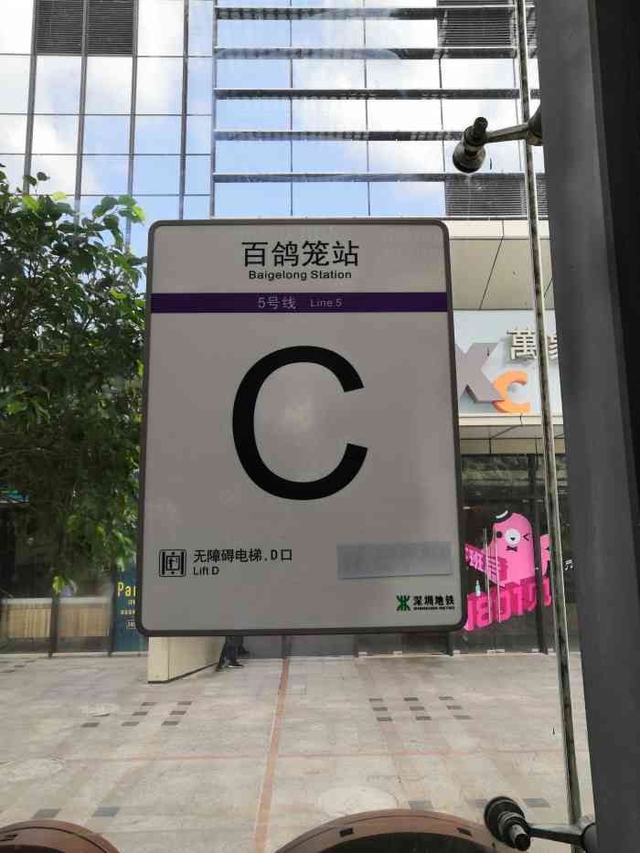 百鸽笼(地铁站)-"作为喜欢吃的我来说,对这个地铁名字挺喜欢.