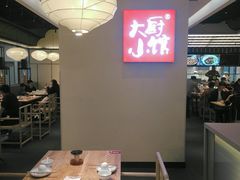 -大厨小馆(华阳城店)