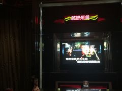 -东方之珠KTV娱乐超市(河北店)