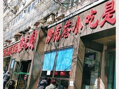 门面-紫光园(创始店)