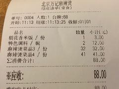账单-万记麻辣烫国展总店