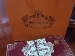 -黄远堂凤梨酥·伴手礼(中山路六店)