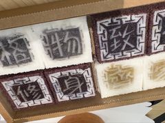 -阮大兴糕团(日月光中心店)